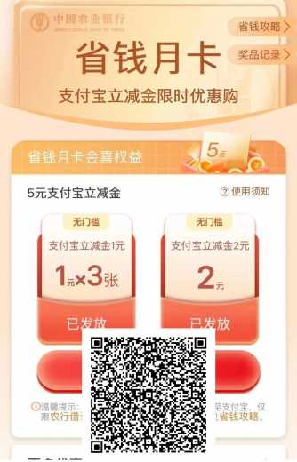 详细阅读:5块支付宝立减金,农行省钱月卡攻略 5块支付宝立减金,农行省钱月卡攻略