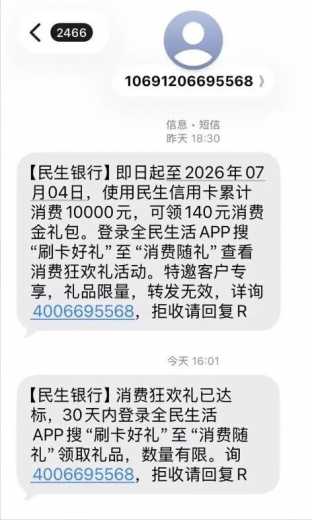 详细阅读:140元消费金,民生银行消费随礼 140元消费金,民生银行消费随礼