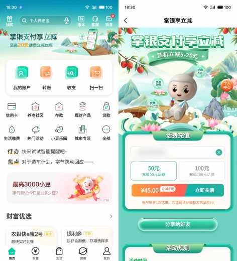 详细阅读:20元话费立减,广东农行掌银享立减攻略 20元话费立减,广东农行掌银享立减攻略