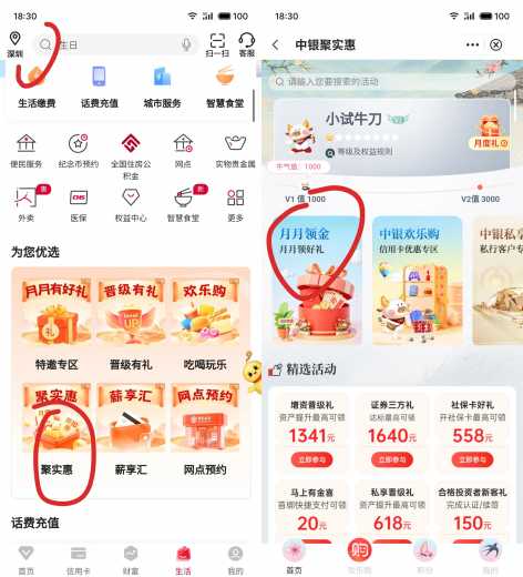 30块立减金，深圳中行月月领金攻略