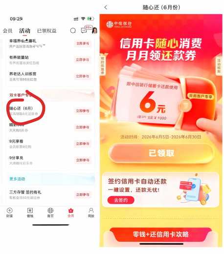 6块还款券，中信银行随心还6月攻略 还款优惠券 还款券 还款羊毛 中信羊毛 活动线报  第1张