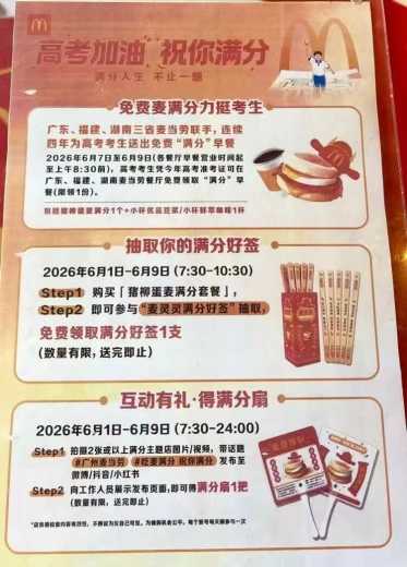 高考生免费猪柳蛋麦满分+豆浆攻略 麦当劳 麦当劳券 麦当劳优惠券 麦当劳羊毛 活动线报  第1张