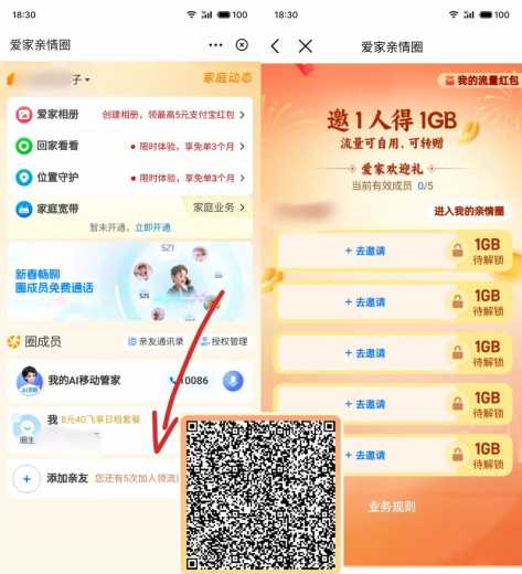 5G移动流量，移动爱家亲情圈攻略 移动流量券 移动流量 流量券 流量 移动羊毛 活动线报  第1张