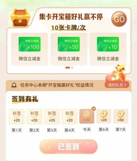 100元立减金，建行开宝箱攻略 立减金 微信立减金 建行立减金 建行羊毛 活动线报  第1张