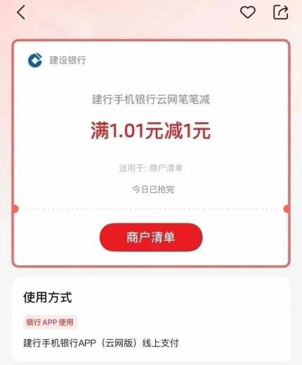 4块话费/电费，建行云网笔笔减攻略