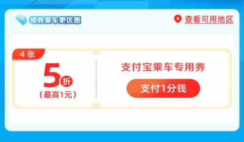 详细阅读:5折公交地铁券,建行出行享优惠攻略 5折公交地铁券,建行出行享优惠攻略
