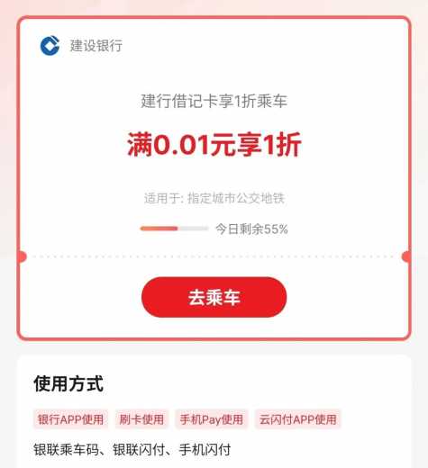 详细阅读:4块公交地铁券,建行1折乘车攻略 4块公交地铁券,建行1折乘车攻略