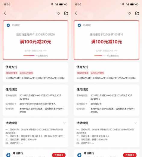 详细阅读:建行火车票优惠券满100-20攻略 建行火车票优惠券满100-20攻略