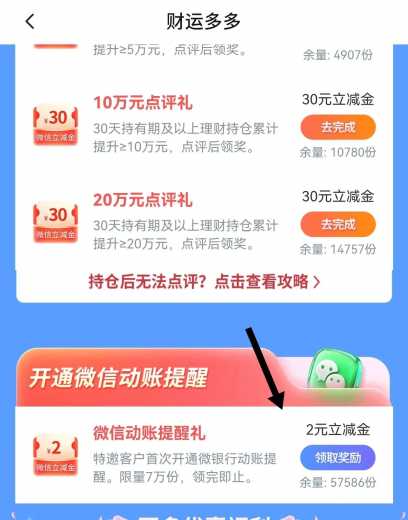 详细阅读:2块立减金,交行微信动账提醒礼攻略 2块立减金,交行微信动账提醒礼攻略