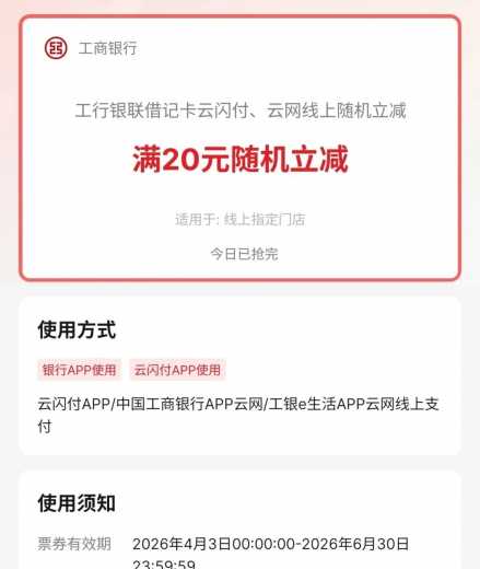 详细阅读:18块话费/电费,工行银联云网立减攻略 18块话费/电费,工行银联云网立减攻略
