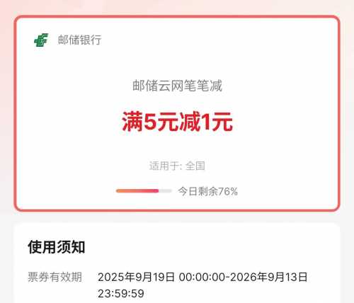 详细阅读:1块移动话费,邮储云网笔笔减攻略 1块移动话费,邮储云网笔笔减攻略
