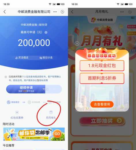 100块现金，邮储银行月月有礼攻略