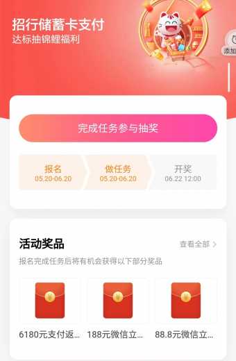 6180块立减金，招行抽锦鲤攻略 微信红包 招行立减金 招行羊毛 活动线报  第1张