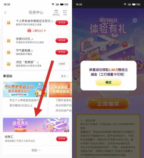 8.8立减金，广州工行结售汇攻略 立减金 微信立减金 工行立减金 工行羊毛 活动线报  第1张