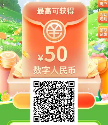 50块数币红包，广东农行数惠农行攻略