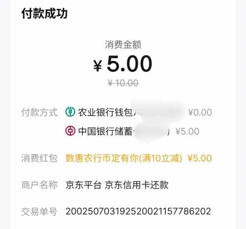 50块数币红包，广东农行数惠农行攻略 还款券 还款优惠券 还款 广东农行 数币红包 农行羊毛 活动线报  第2张