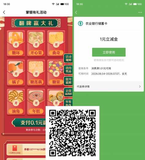 100块立减金，广州农行翻牌赢大礼攻略