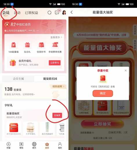 500块立减金，中信能量值大抽奖攻略