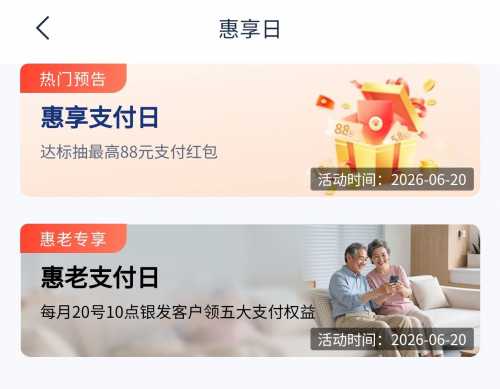 88块立减金，浦发银行惠享支付日攻略 立减金 微信立减金 浦发立减金 浦发羊毛 活动线报  第2张
