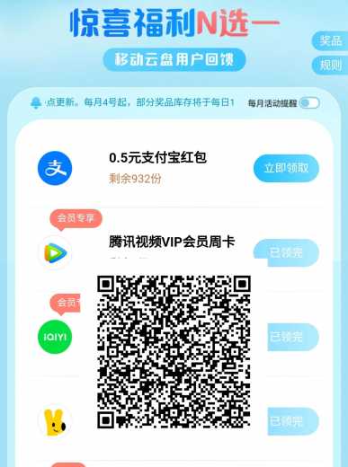 0.5元立减金，移动云盘好礼回馈攻略
