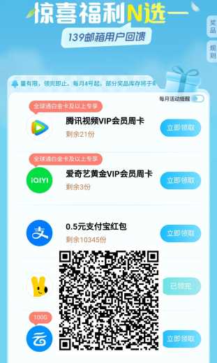 0.5元立减金，移动139邮箱好礼回馈攻略