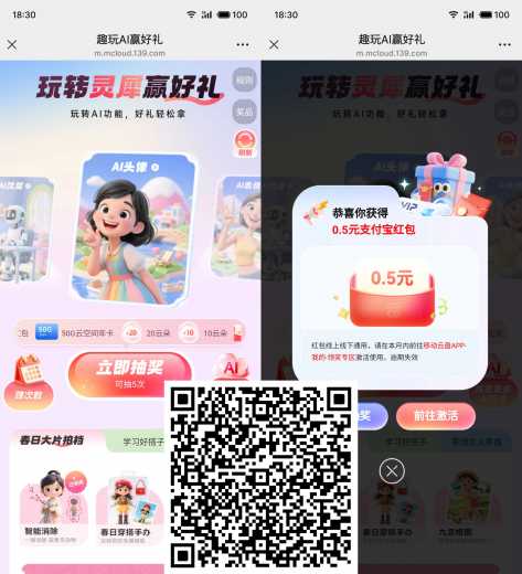 0.5元立减金，移动趣玩AI赢好礼攻略