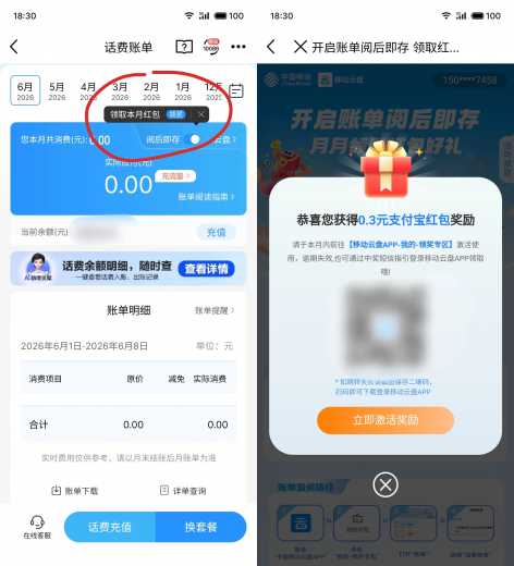 0.5元立减金，移动账单阅后即存攻略