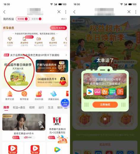 抽爱奇艺会员，联通权益超市抽奖攻略 爱奇艺会员 免费撸会员 会员 联通羊毛 活动线报  第1张