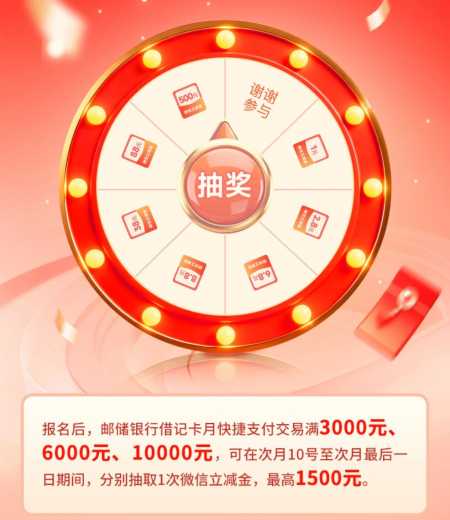 详细阅读:500块立减金,邮储支付达标享好礼攻略 500块立减金,邮储支付达标享好礼攻略