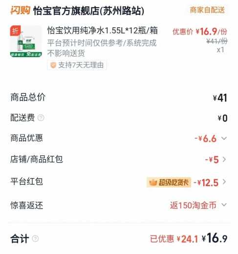 撸农夫山泉/怡宝，周末囤水攻略