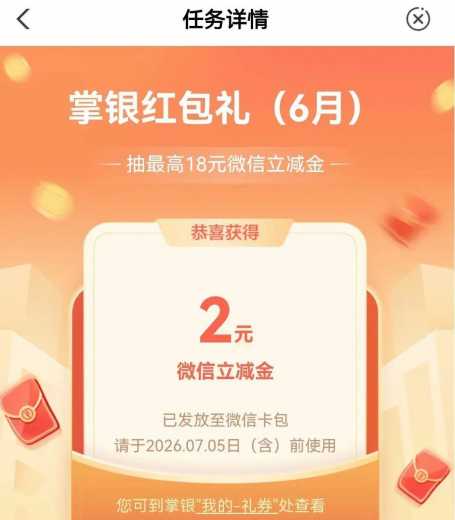 18块立减金，9月农行掌银红包礼