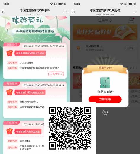 1块立减金，工行属地福利攻略
