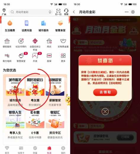 详细阅读:18元立减金,广东中行月动月金彩攻略 18元立减金,广东中行月动月金彩攻略