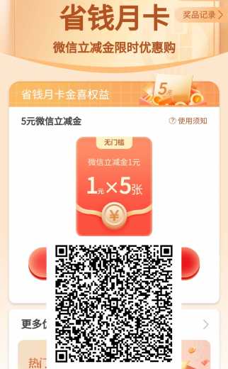 5块微信立减金，农行8月省钱月卡攻略