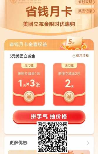 5块美团立减金，农行8月省钱月卡