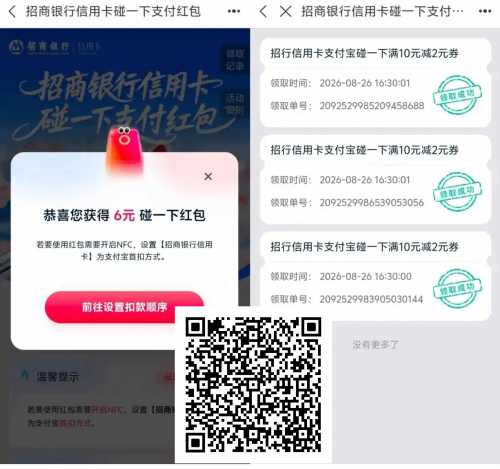 6块红包，招行受邀碰一下攻略