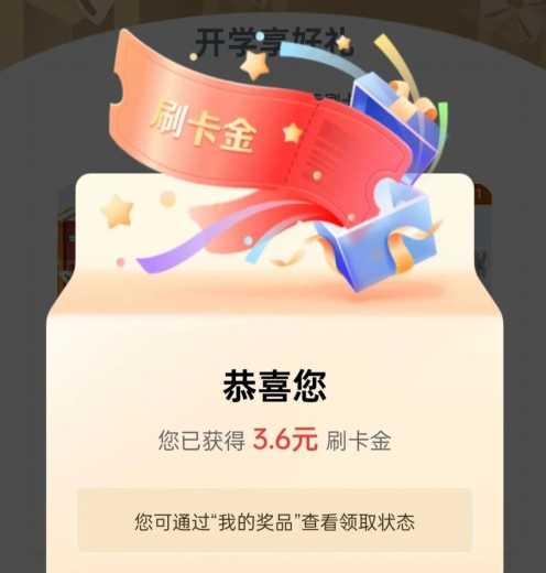 8.8刷卡金，工行开学好礼攻略