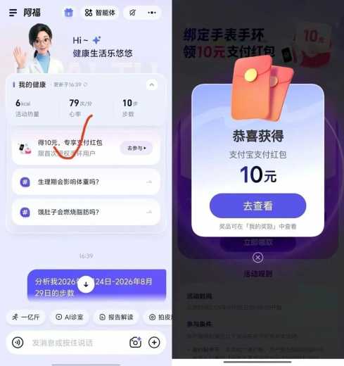 10块红包，蚂蚁阿福授权手环攻略