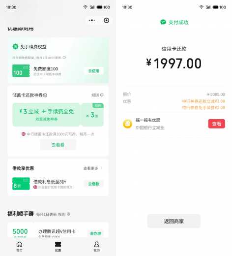3块还款券，中行还款神券包攻略
