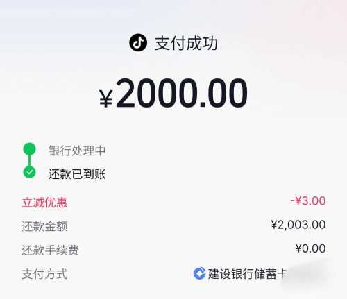 3块还款券，抖音建行还款优惠攻略