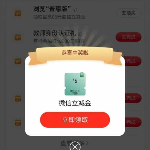 6块立减金，工行浏览普惠版攻略
