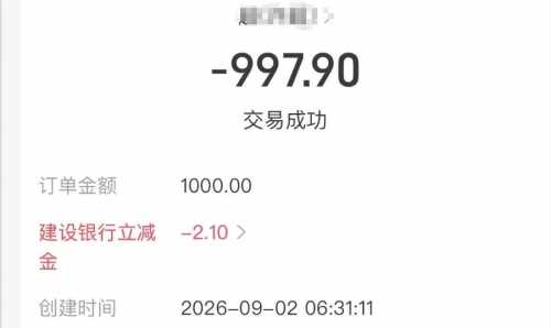 4块立减金，建行支付宝立减攻略