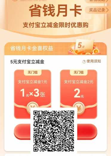 5块支付宝立减金，农行省钱月卡9月攻略