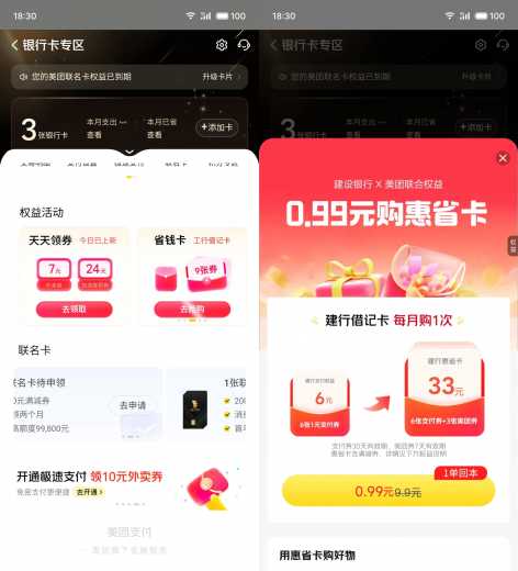 6块立减金，美团0.99购省钱卡攻略
