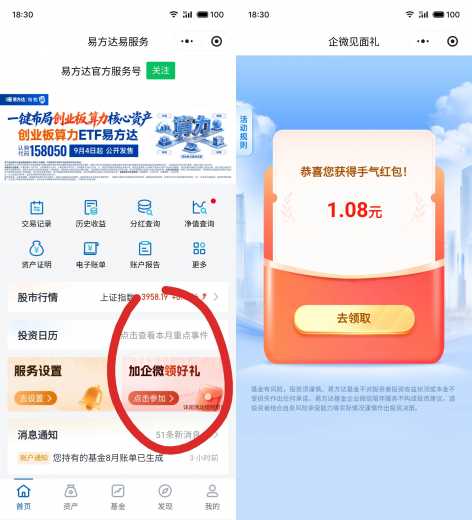 1块微信红包，易方达老用户见面礼