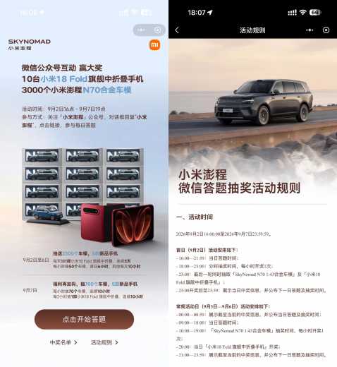 抽合金车模，小米汽车答题抽奖攻略