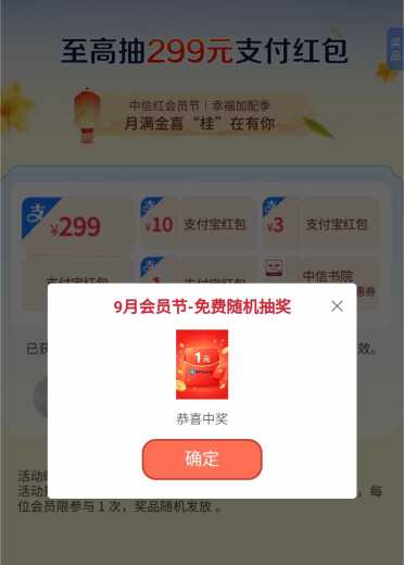 299块立减金，中信银行月满金喜攻略