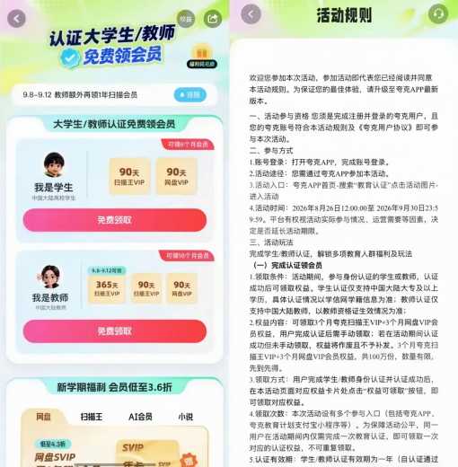 免费领夸克会员年卡，认证教师攻略