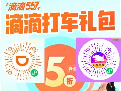 11块滴滴打车券，建行滴滴省钱中心