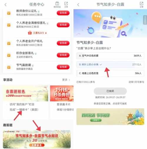 300工银i豆，工行白露节气攻略